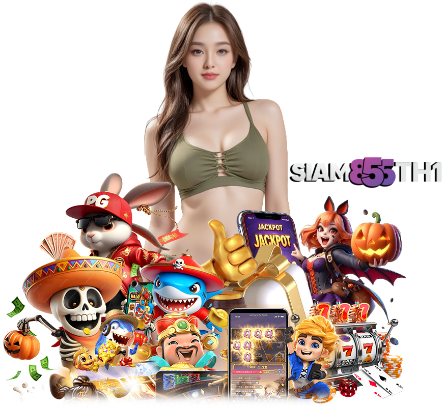 SIAM855TH1 สล็อตเว็บตรง